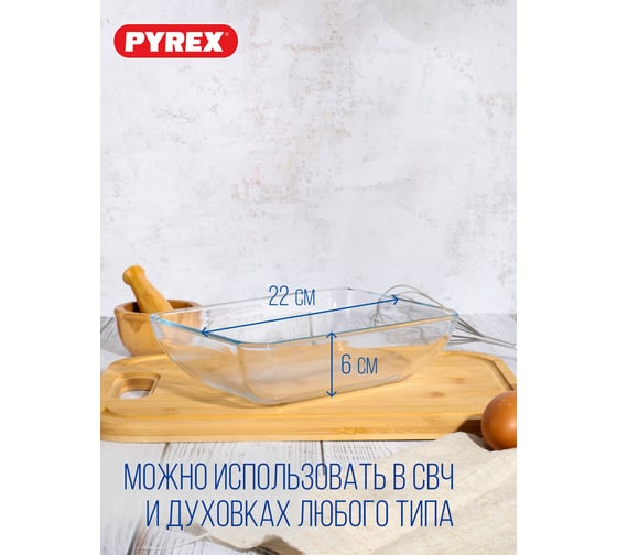 Блюдо для запекания и выпечки с крышкой DAILY 22x17x6см прямоугольное PYREX 342B000/D