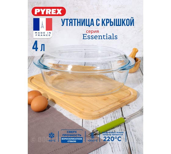Утятница овальная ESSENTIALS 4л PYREX 459AAST