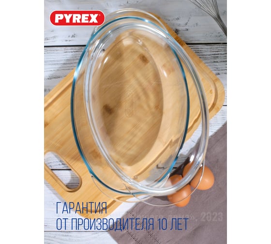 Утятница овальная ESSENTIALS 4л PYREX 459AAST