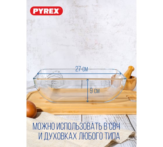 Блюдо для запекания и выпечки с крышкой DAILY 27x22x9см прямоугольное PYREX 344B000/D