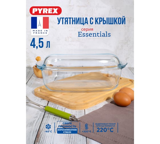 Утятница прямоугольная ESSENTIALS 4.5л PYREX 465A000/S