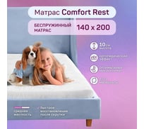 Беспружинный матрас ARMADA 140x200 Comfort Rest ComfortR140X200