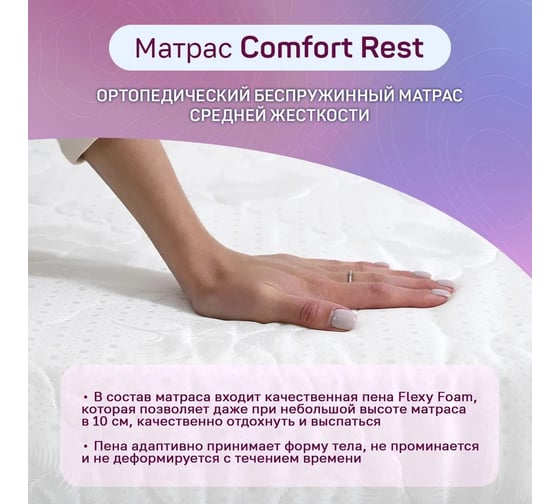 Беспружинный матрас ARMADA 140x200 Comfort Rest ComfortR140X200