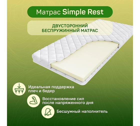 Беспружинный матрас ARMADA 140x200 Simple Rest SimpleR140X200