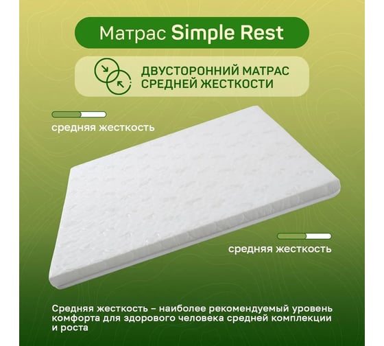 Беспружинный матрас ARMADA 140x200 Simple Rest SimpleR140X200