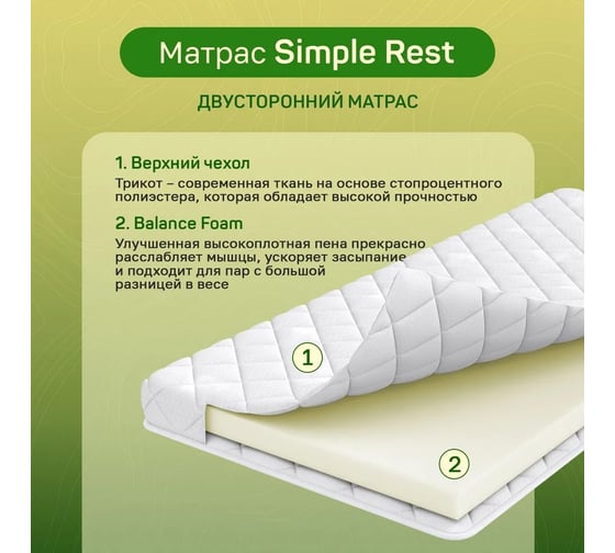 Беспружинный матрас ARMADA 140x200 Simple Rest SimpleR140X200