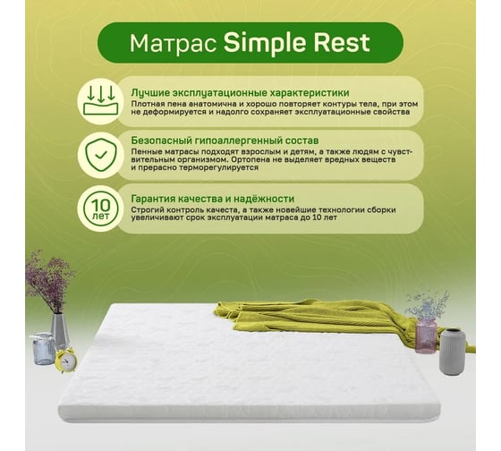Беспружинный матрас ARMADA 140x200 Simple Rest SimpleR140X200