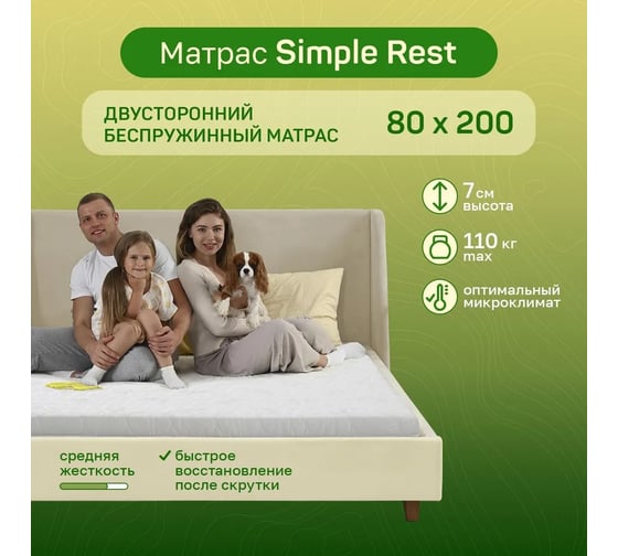 Беспружинный матрас ARMADA 80x200 Simple Rest SimpleR80X200 1