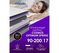 Пружинный матрас ARMADA 90x200 на кровать ортопедический эффект COSMOSCOSMOS90х200ПРУЖИНА