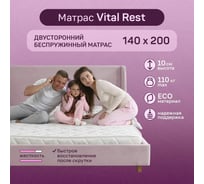 Беспружинный матрас ARMADA 140x200 Vital Rest VitalR140X200