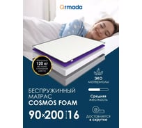 Беспружинный матрас ARMADA COSMOS 90x200 ортопедический эффект COSMOS90х200БПР