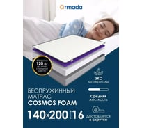 Беспружинный матрас ARMADA COSMOS 140x200 ортопедический эффект COSMOS140х200БПР