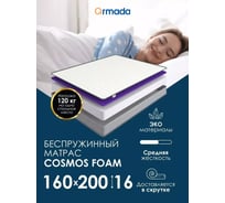 Беспружинный матрас ARMADA COSMOS 160x200 ортопедический эффект COSMOS160х200БПР