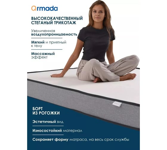 Беспружинный матрас ARMADA COSMOS 160x200 ортопедический эффект COSMOS160х200БПР