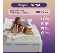 Пружинный матрас ARMADA 90x200 Eco Mat EcoMat90X200