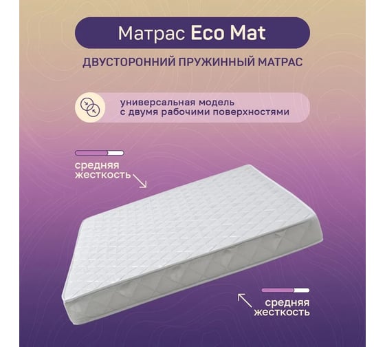 Пружинный матрас ARMADA 90x200 Eco Mat EcoMat90X200