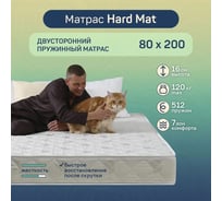 Пружинный матрас ARMADA 80x200 Hard Mat ортопедичекий HardMat80X200