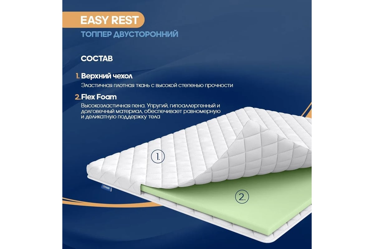 Матрас-топпер ARMADA Easy Rest 160x200 ортопедический EasyR160X200 ...