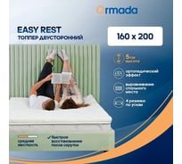 Матрас-топпер ARMADA Easy Rest 160x200 ортопедический EasyR160X200