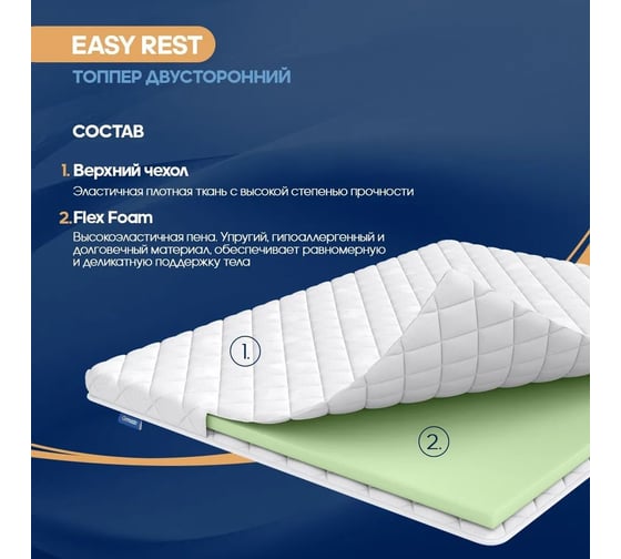 Матрас-топпер ARMADA Easy Rest 160x200 ортопедический EasyR160X200