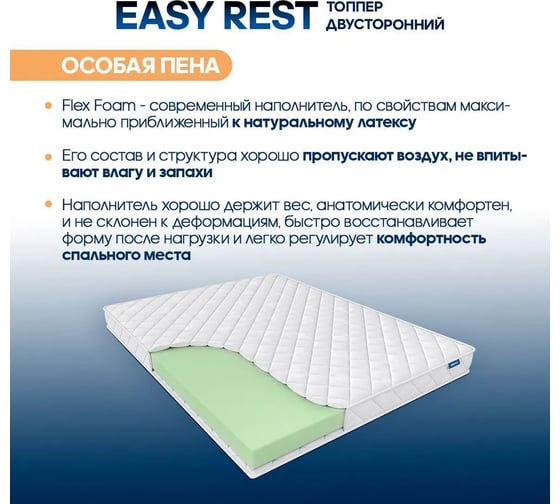 Матрас-топпер ARMADA Easy Rest 140x200 ортопедический EasyR140X200