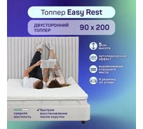 Матрас-топпер ARMADA Easy Rest 90x200 ортопедический EasyR90X200