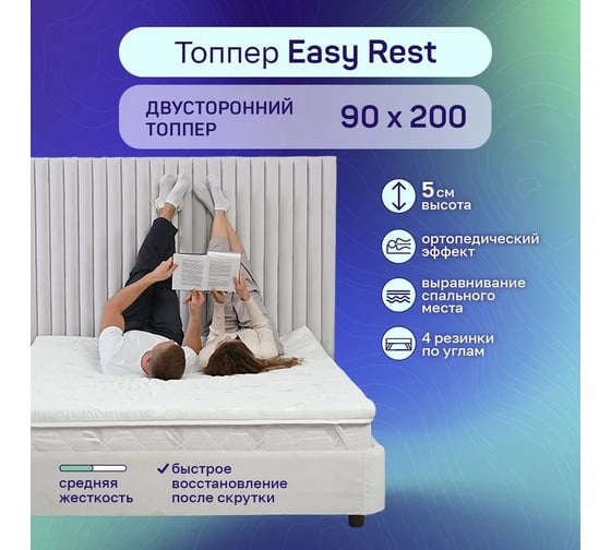 Матрас-топпер ARMADA Easy Rest 90x200 ортопедический EasyR90X200 1