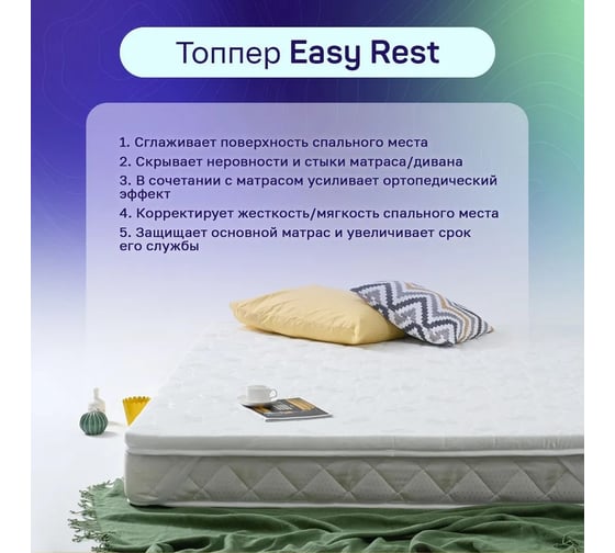 Матрас-топпер ARMADA Easy Rest 90x200 ортопедический EasyR90X200