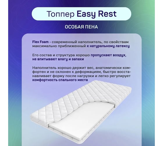Матрас-топпер ARMADA Easy Rest 90x200 ортопедический EasyR90X200