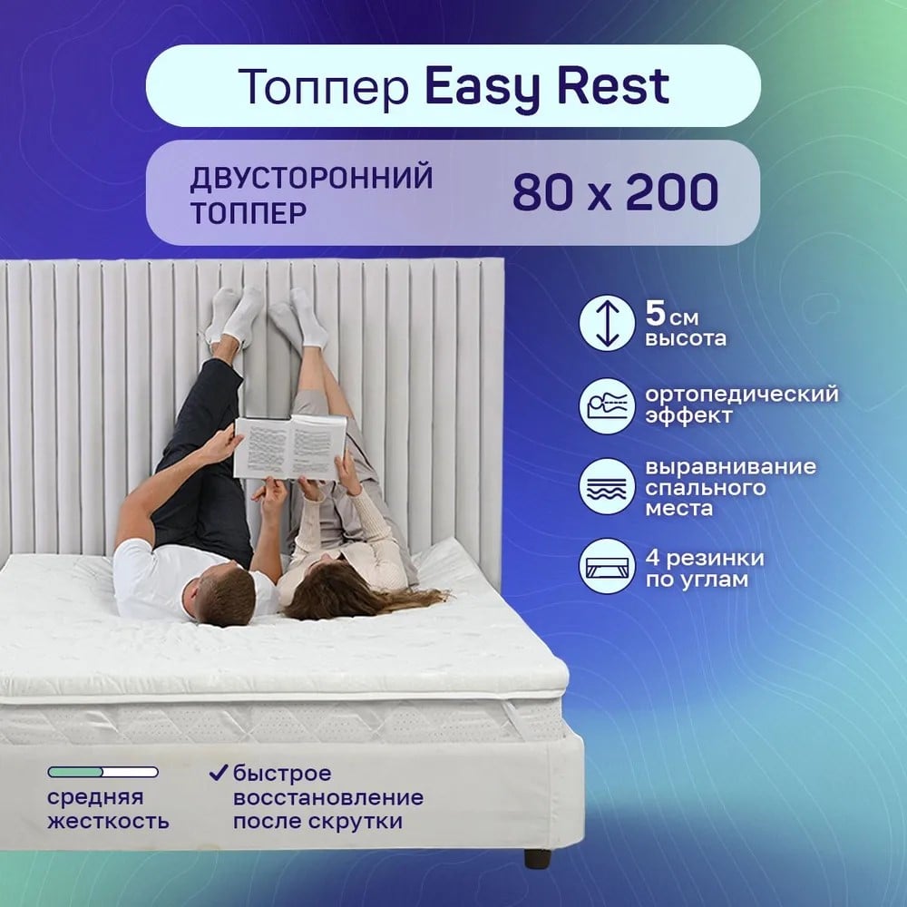 Матрас-топпер ARMADA Easy Rest 80x200 ортопедический EasyR80X200 ...