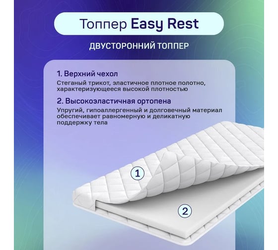 Матрас-топпер ARMADA Easy Rest 80x200 ортопедический EasyR80X200