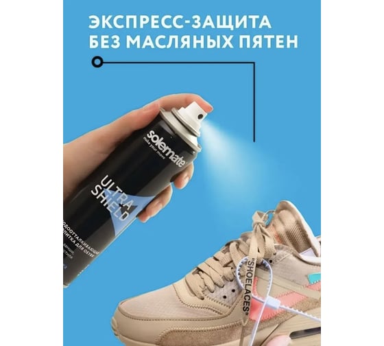 Водоотталкивающая пропитка Solemate Ultra Shield SM_USH_