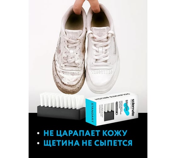 Щетка для кроссовок с мягким искусственным ворсом Solemate (STD) SM_BR_STD