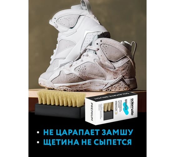 Щетка для кроссовок с натуральным ворсом Solemate (PRM) SM_BR_PRM