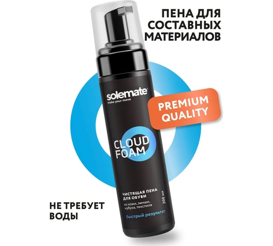 Универсальный очиститель Solemate Cloud Foam 200 мл SM_CLOUD_