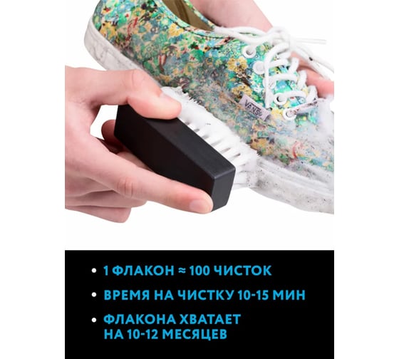 Очиститель для обуви Solemate 150 мл SM_CL_
