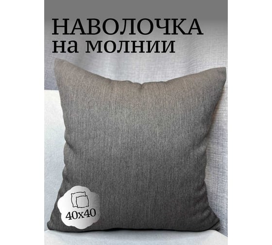Наволочка декоративная 40x40см Чагла, древесный Костромской текстиль 00-00804902