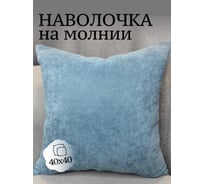 Наволочка декоративная 40x40см Канвас, сизый/голубой Костромской текстиль 00-00805060