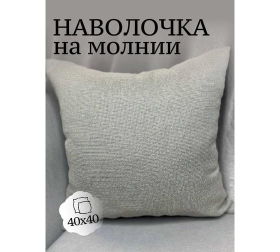 Наволочка декоративная 40x40см Рогожка, серый теплый Костромской текстиль 00-00804900
