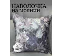 Наволочка декоративная 40x40см Жатка Акварель, сиреневый Костромской текстиль 00-00805130