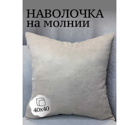 Наволочка декоративная 40x40см Канвас, капучино Костромской текстиль 00-00805162
