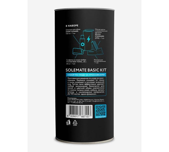 Набор по уходу за кроссовками Solemate SM_BK_
