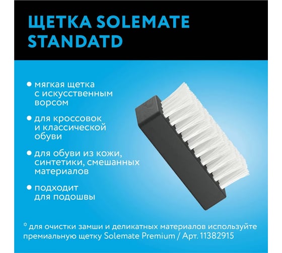 Набор по уходу за кроссовками Solemate SM_BK_