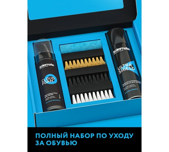 Набор для обуви Solemate City Box SM_CBOX_