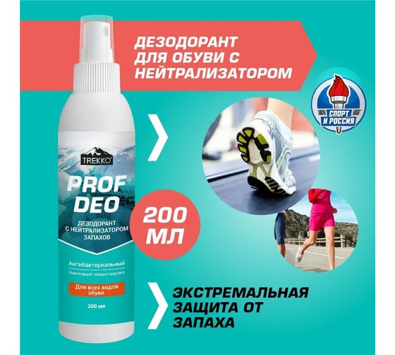 Дезодорант для обуви Trekko Professional Deodorant TR_SD200