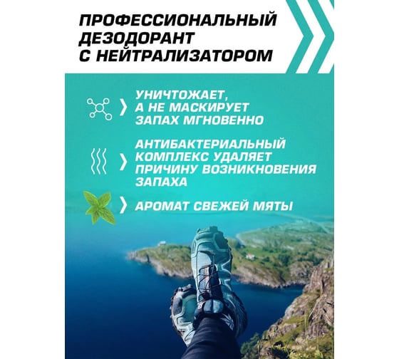 Дезодорант для обуви Trekko Professional Deodorant TR_SD200