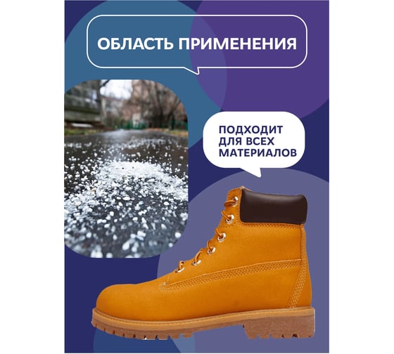 Водоотталкивающая пропитка для обуви Waks me Shoe Protect Antireagent WKM_SPA250