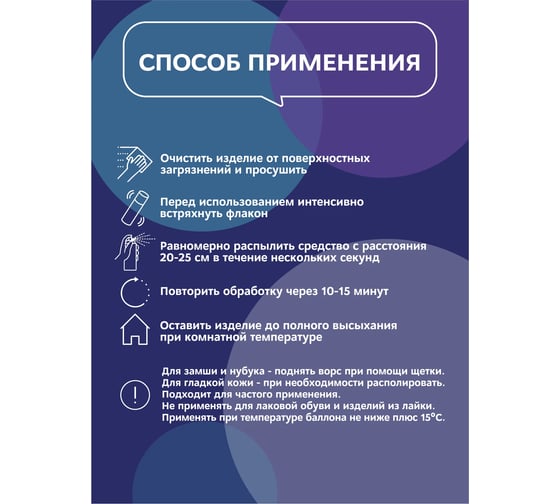 Водоотталкивающая пропитка для обуви Waks me Shoe Protect Antireagent WKM_SPA250