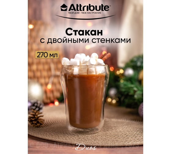 Термобокал Attribute DUOS 270мл ATG102