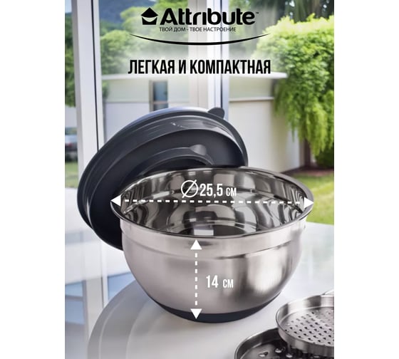 Миска Attribute GRATE IT 5л с крышкой 3 терки ASG005